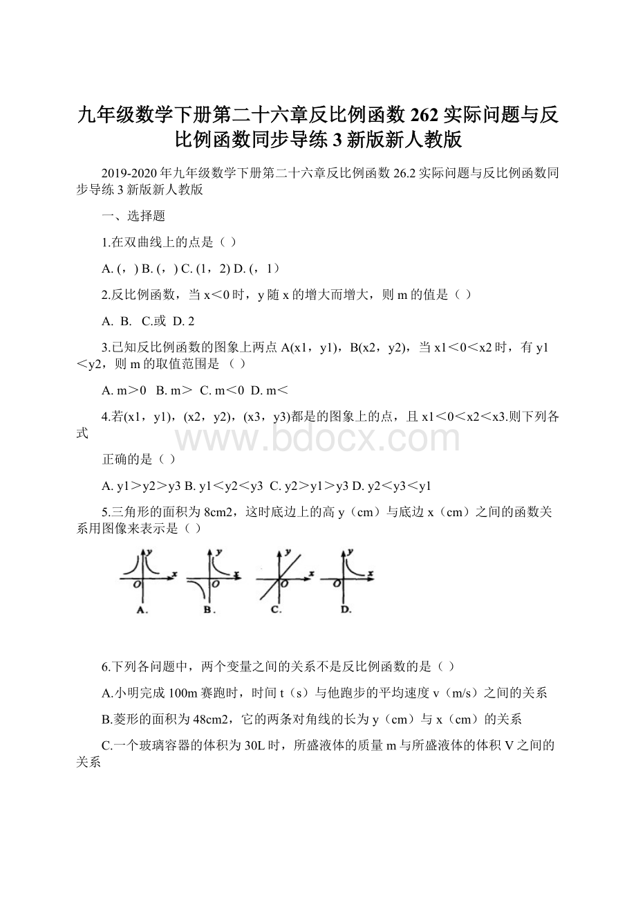 九年级数学下册第二十六章反比例函数262实际问题与反比例函数同步导练3新版新人教版.docx_第1页