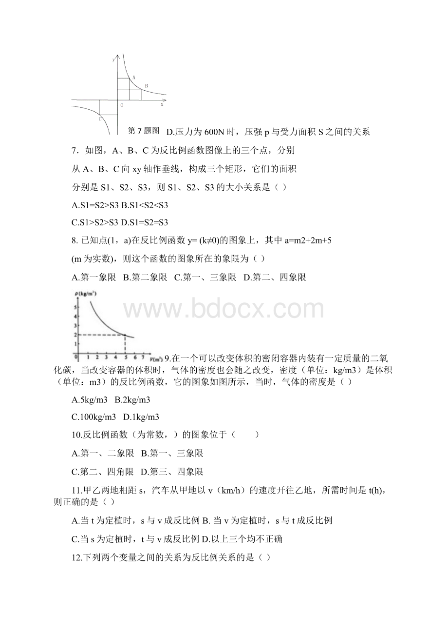 九年级数学下册第二十六章反比例函数262实际问题与反比例函数同步导练3新版新人教版.docx_第2页