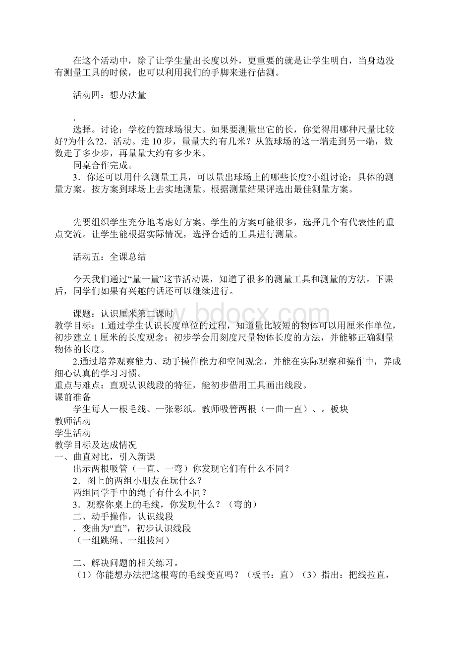 学习实践二上第六单元厘米和米教案集体备课Word下载.docx_第2页