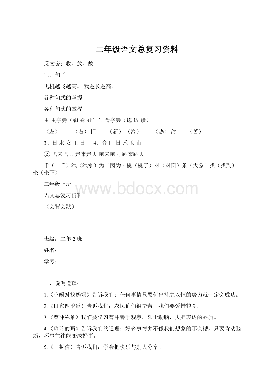 二年级语文总复习资料Word下载.docx