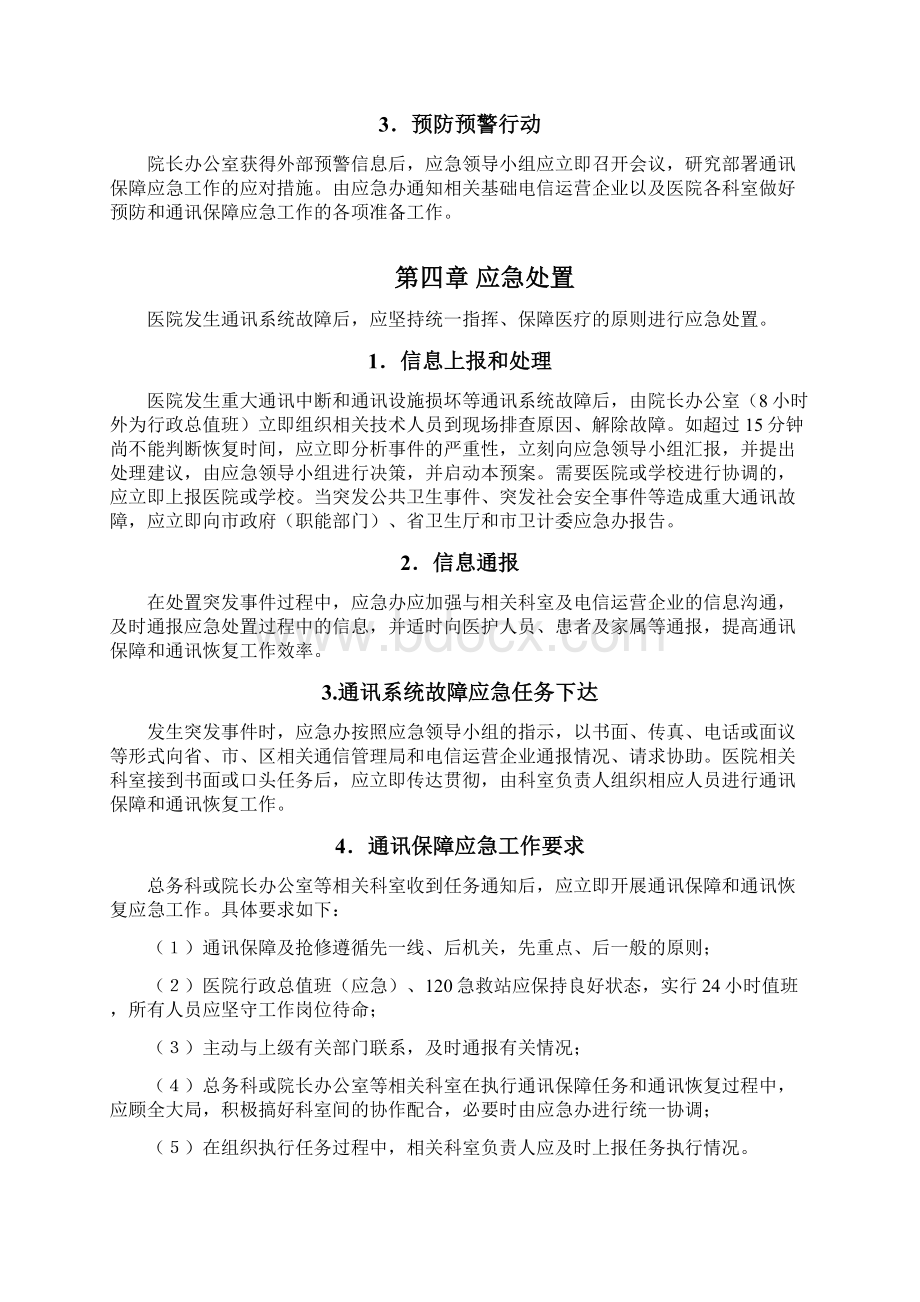 医院通讯系统故障应急预案.docx_第3页