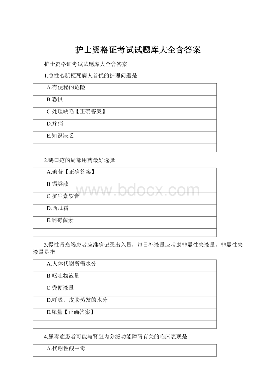 护士资格证考试试题库大全含答案Word文档格式.docx_第1页