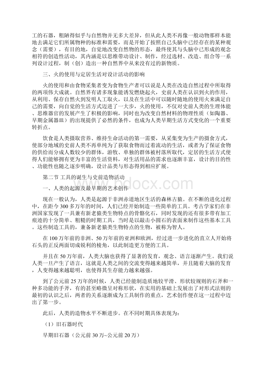 中外设计史教案.docx_第2页