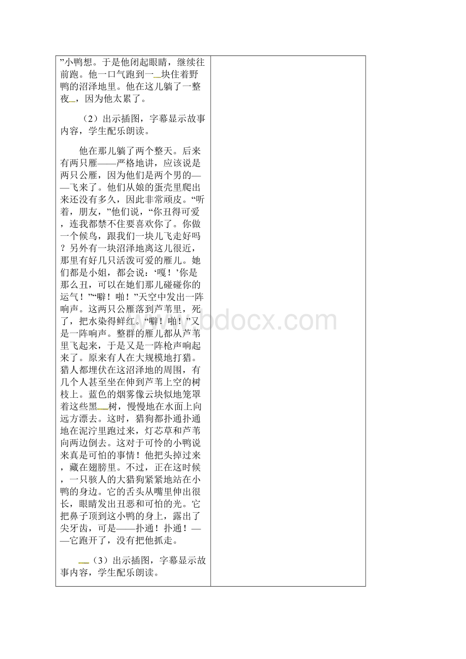 三年级语文上册第三单元快乐读书吧教案新人教版.docx_第3页