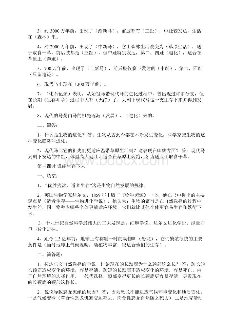 鄂教版六年级科学下册复习资料试题汇总Word格式文档下载.docx_第2页