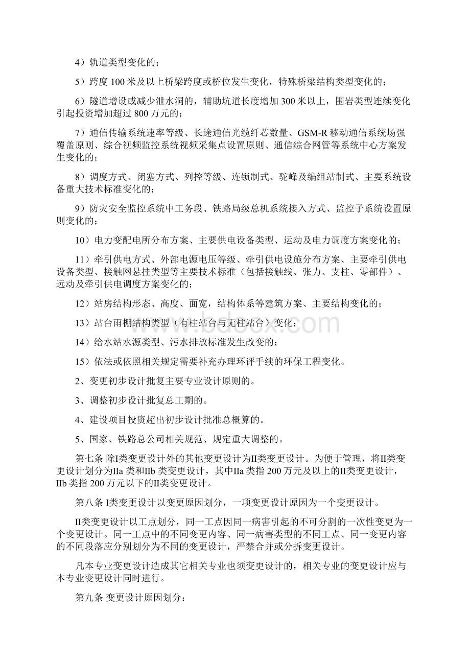 铁路变更设计管理办法实施细则.docx_第2页