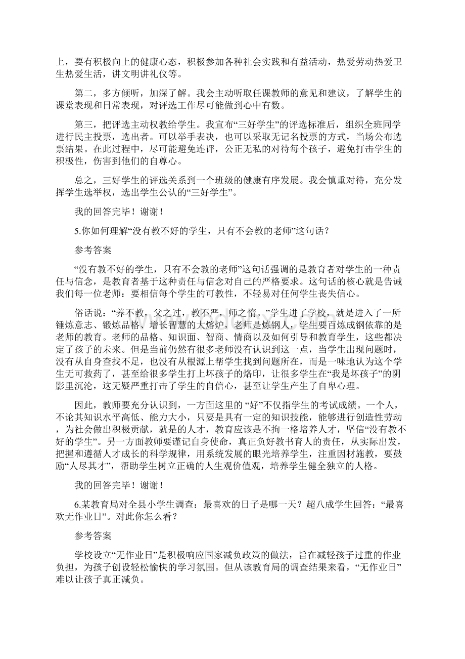 教师招聘结构化面试常见30题资料docWord格式.docx_第3页