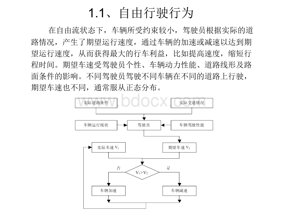 交通流状态与交通安全.ppt_第3页