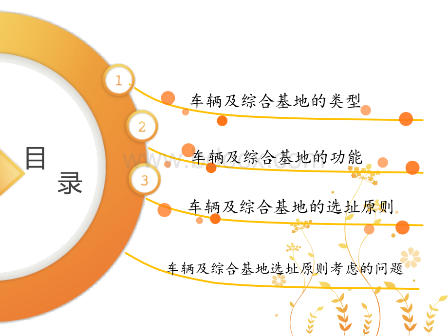 车辆段及综合基地的类型优质PPT.ppt_第2页