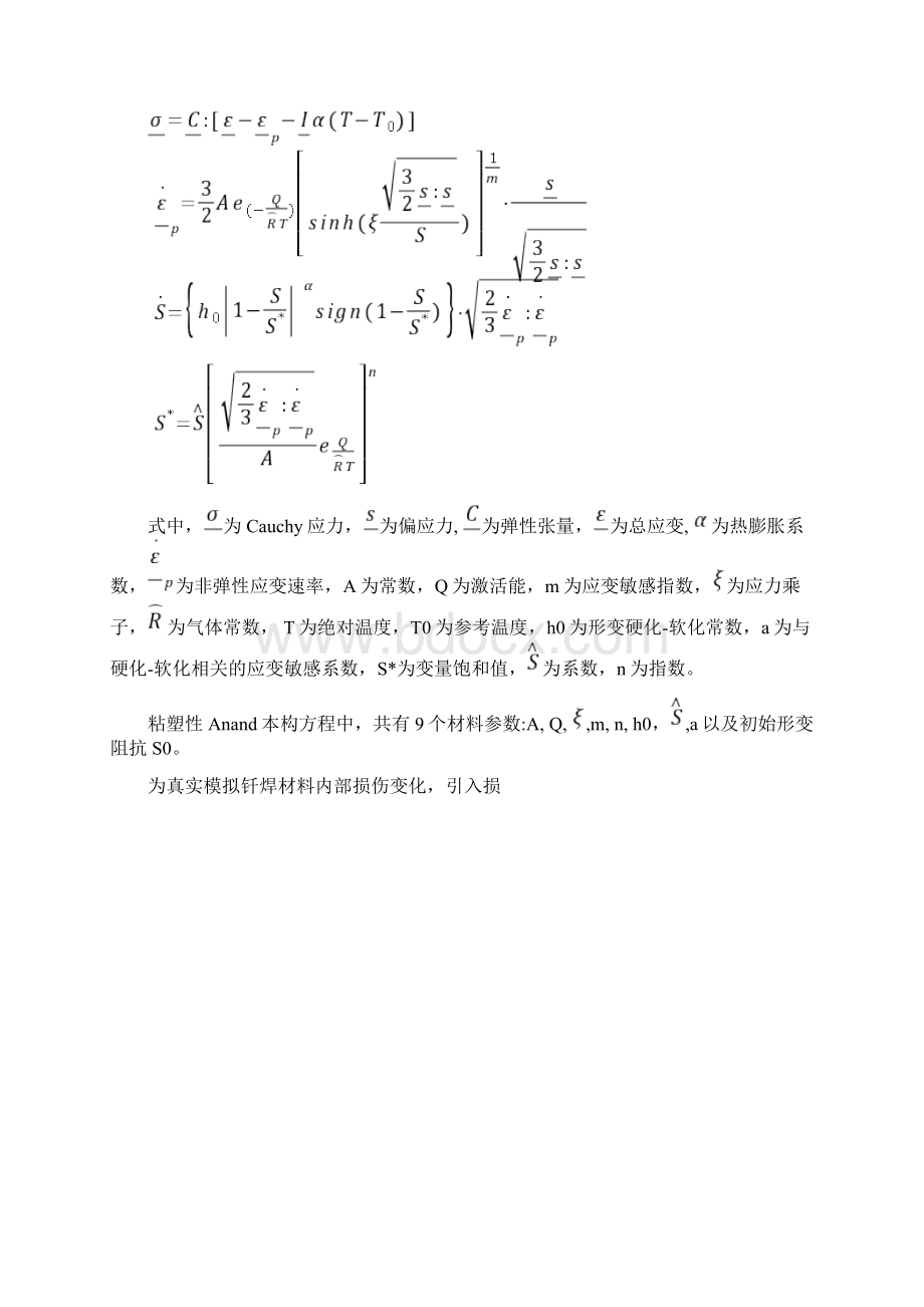 Anand粘塑性模型的UMAT子程序及验证.docx_第2页