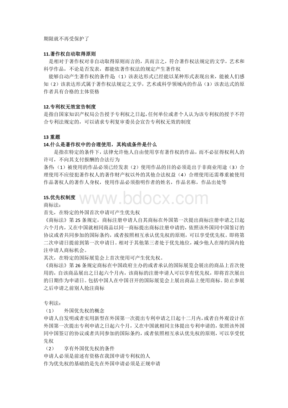 著作权与邻接权的异同Word文档格式.docx_第3页