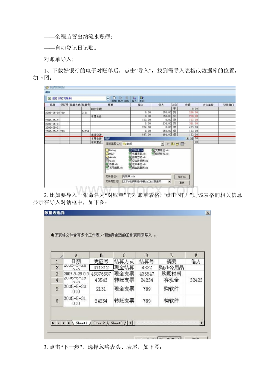 用友出纳通使用手册Word下载.docx_第2页