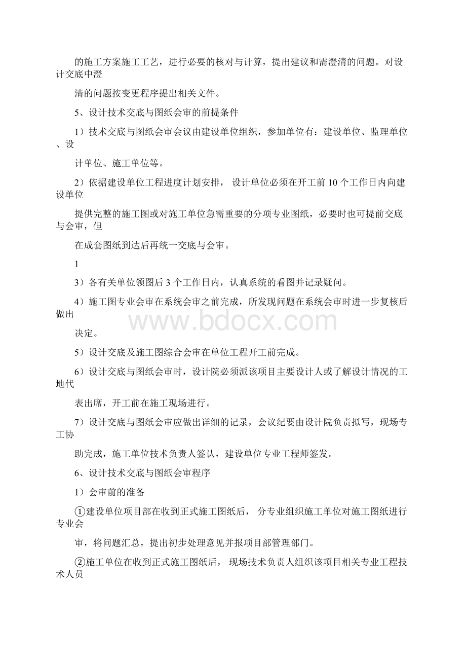 EPC工程管理办法课件.docx_第2页