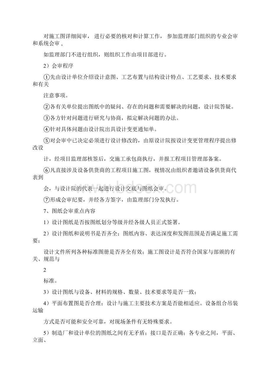 EPC工程管理办法课件.docx_第3页