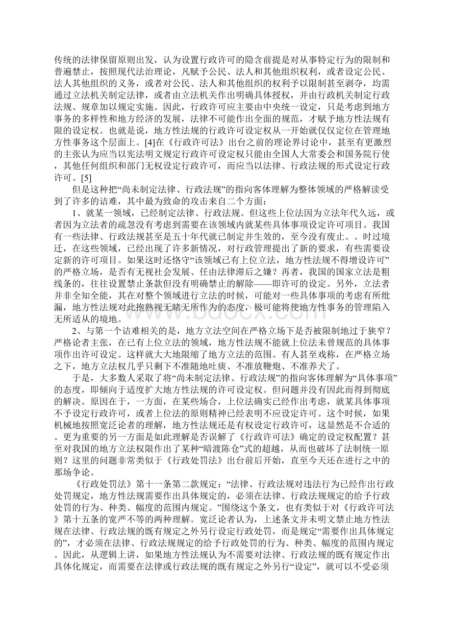 地方性法规行政许可.docx_第3页