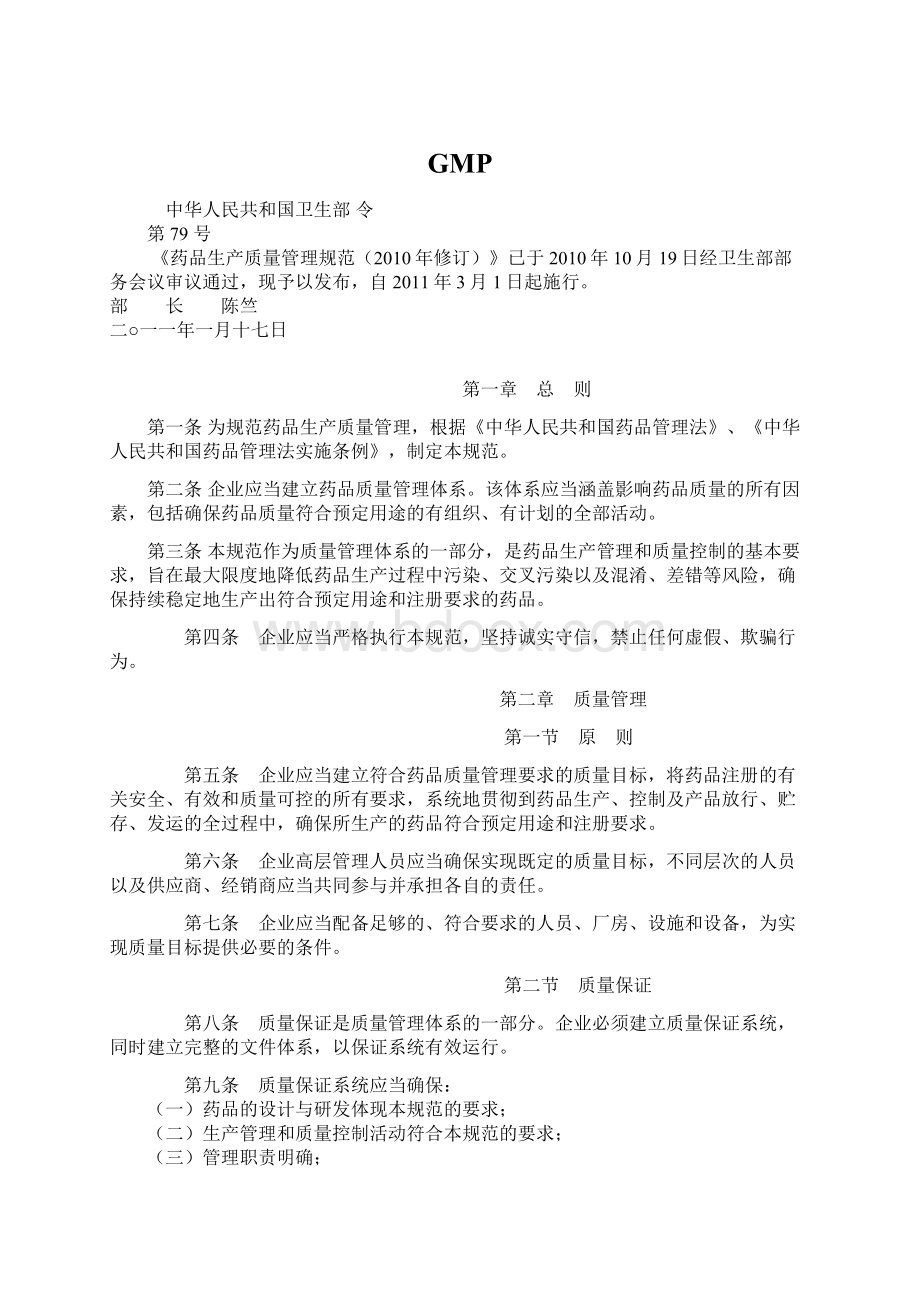 GMPWord格式文档下载.docx