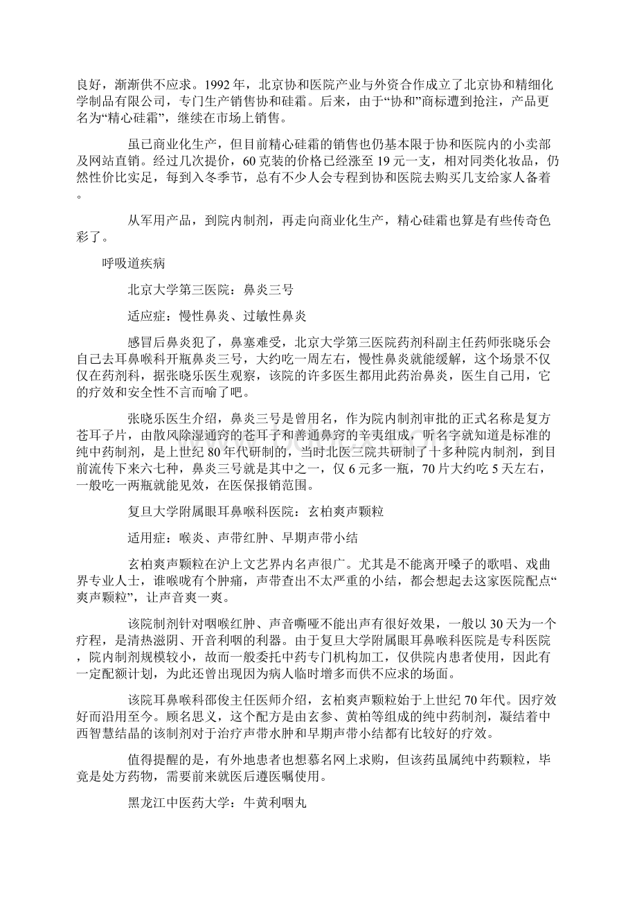 搜集各医院知名院内制剂.docx_第2页