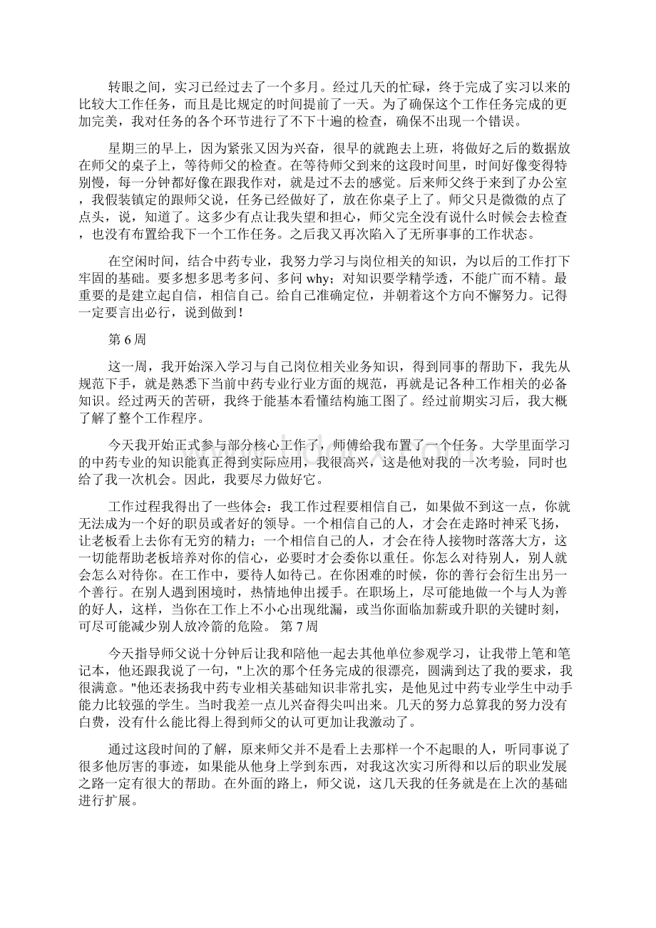 中药专业实习周记.docx_第3页