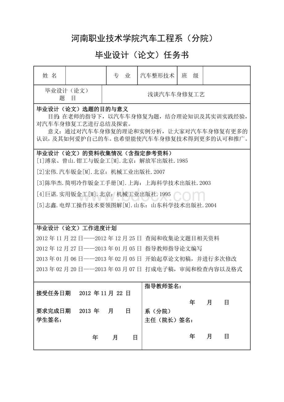 浅谈汽车车身修复工艺Word文档下载推荐.doc_第2页