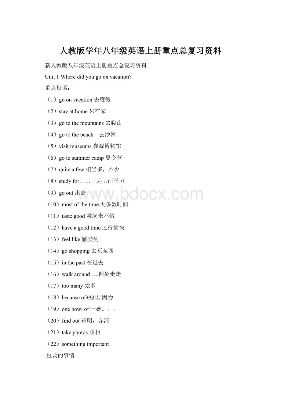 人教版学年八年级英语上册重点总复习资料.docx_第1页