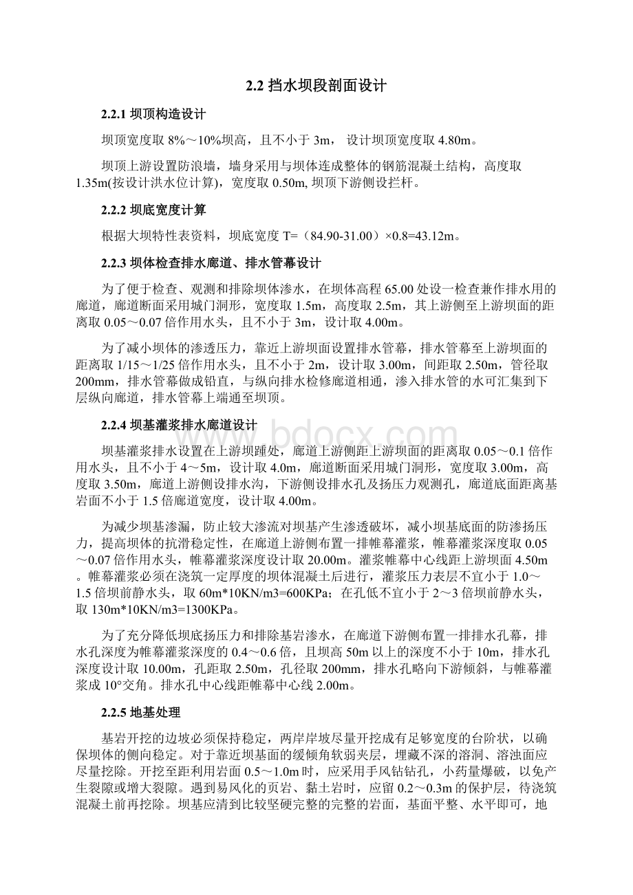 答案大工16春《水工建筑物课程设计》模板及要求详解Word格式.docx_第3页