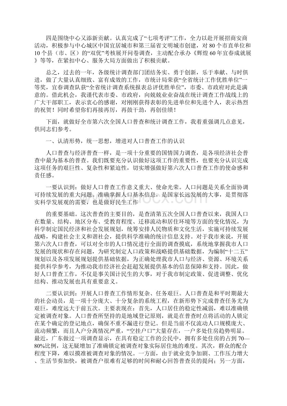 精选书记在第六次全国人口普查动员会议讲话范文Word格式文档下载.docx_第3页