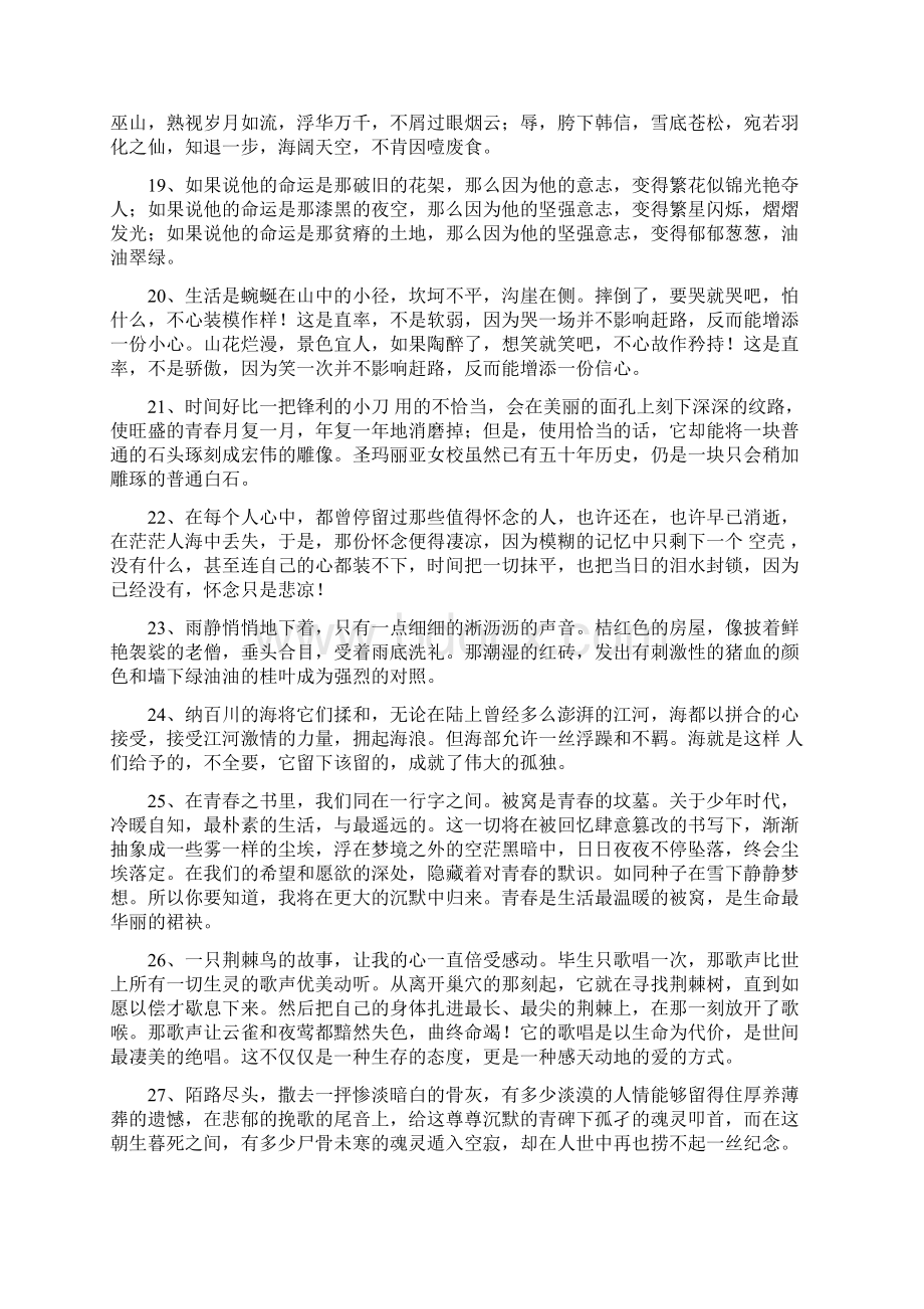 青春美文100字摘抄Word文件下载.docx_第3页