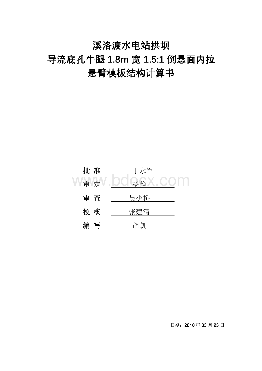 内拉大模板计算书dwWord下载.doc