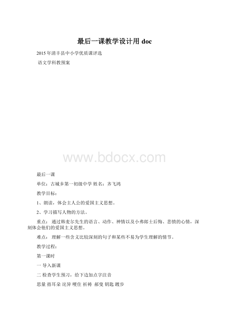 最后一课教学设计用docWord格式文档下载.docx