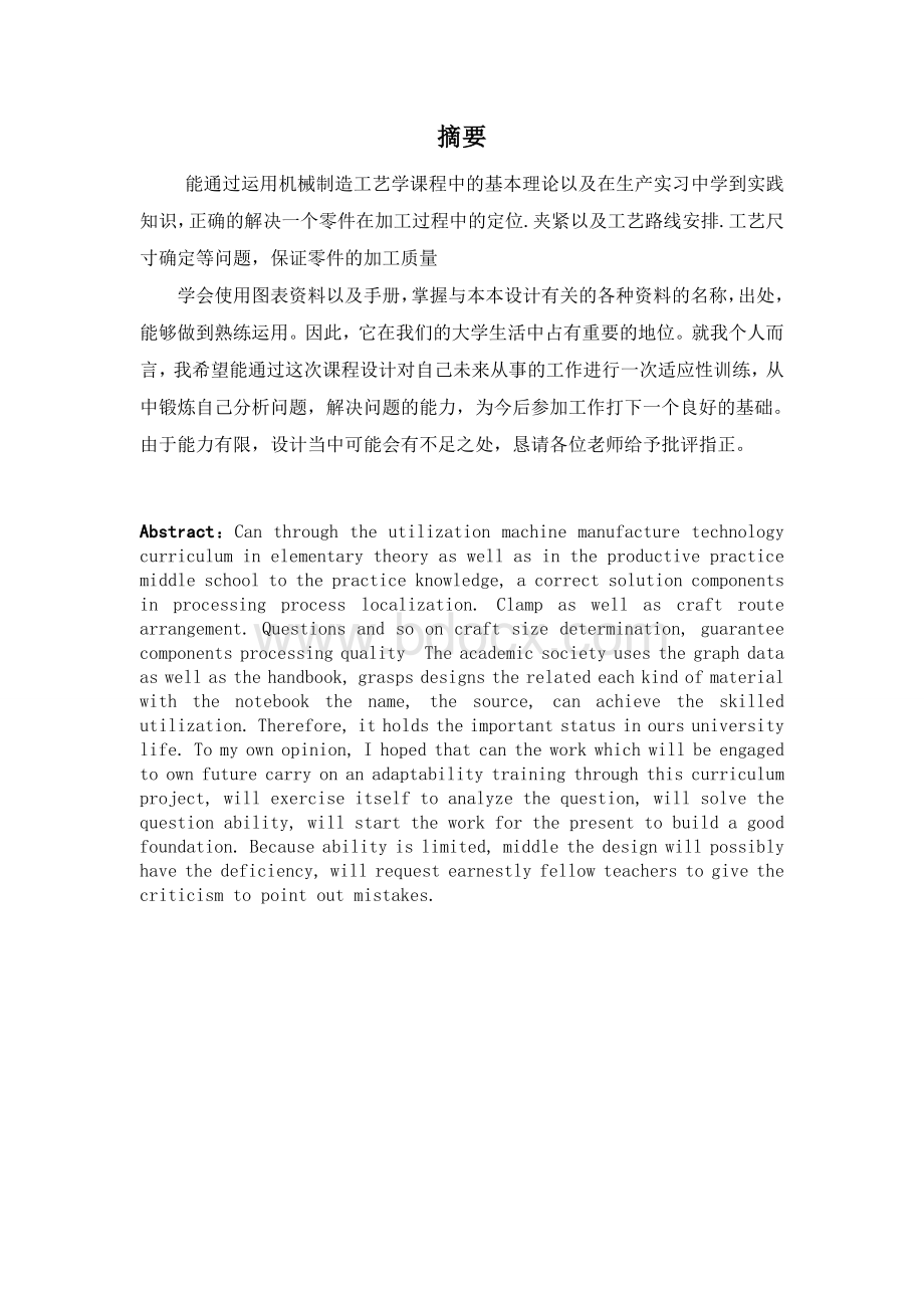 支架加工工艺规程及工装夹具设计Word文档下载推荐.doc_第2页