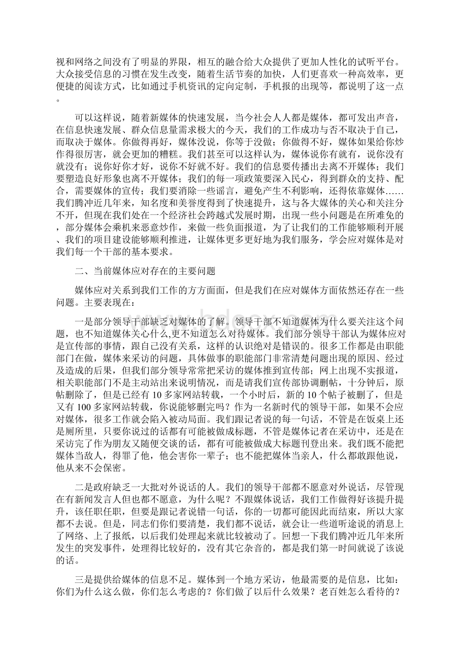 材料五浅谈如何提高媒体应对能力Word文档格式.docx_第2页