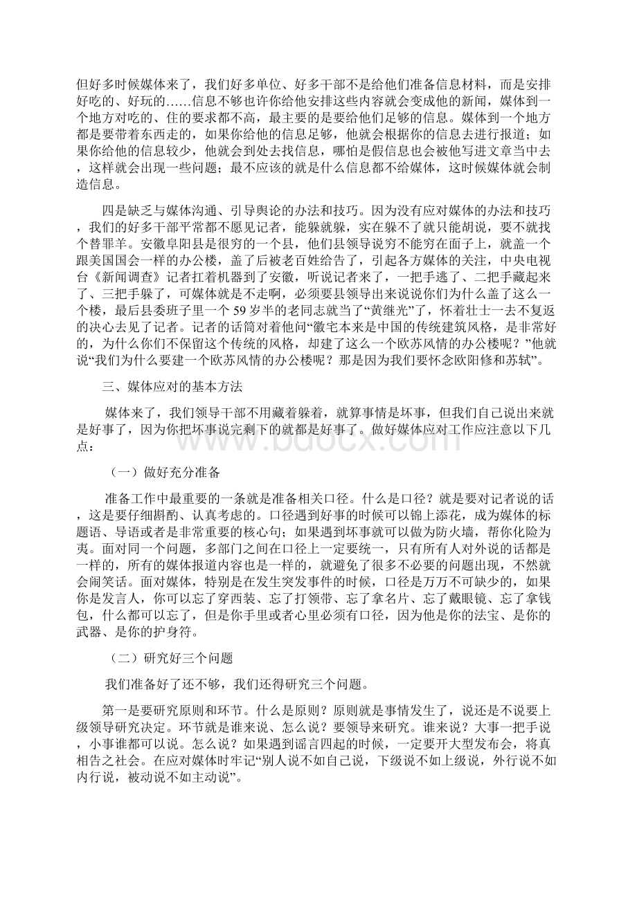 材料五浅谈如何提高媒体应对能力Word文档格式.docx_第3页