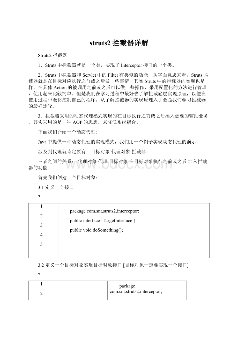 struts2拦截器详解.docx_第1页