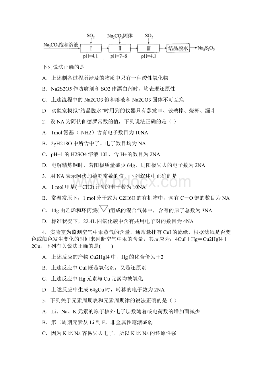 高中化学第一章从实验学化学11化学实验的基本方法相关素材必修1Word文件下载.docx_第3页