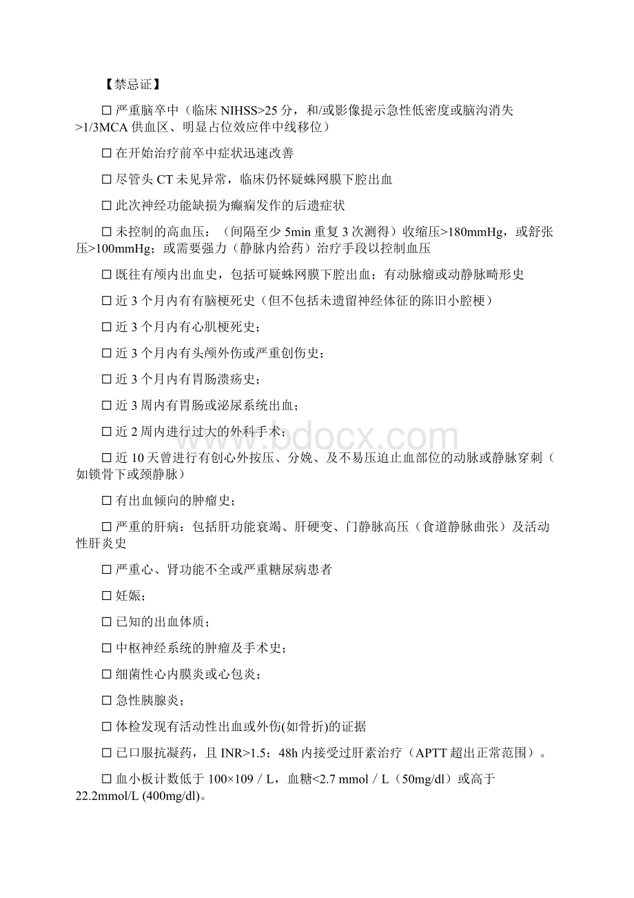 静脉溶栓流程修改稿子Word文件下载.docx_第2页