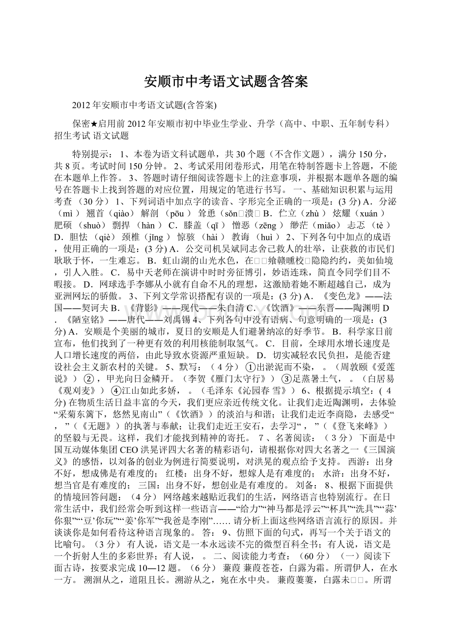 安顺市中考语文试题含答案.docx