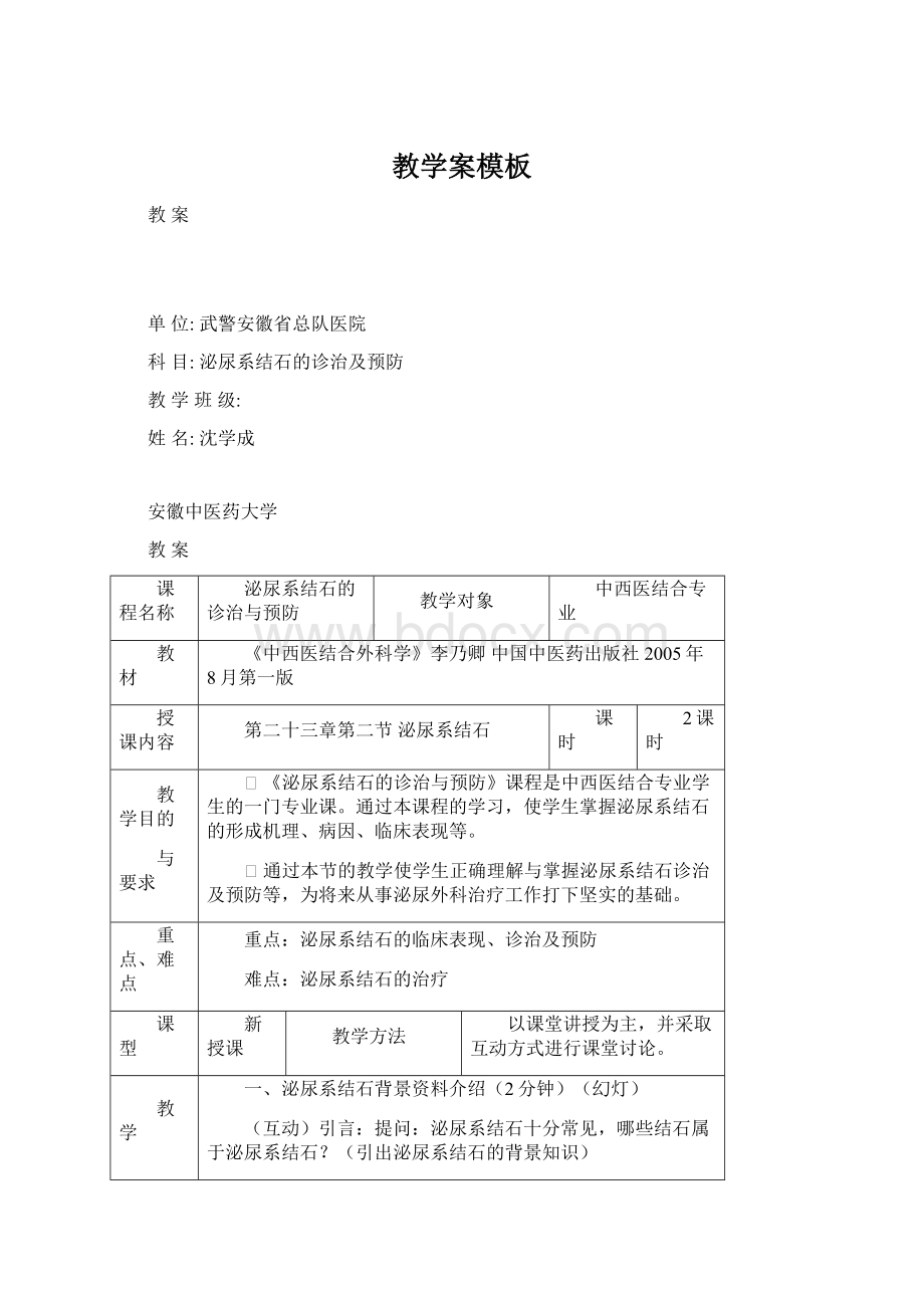 教学案模板Word文件下载.docx_第1页