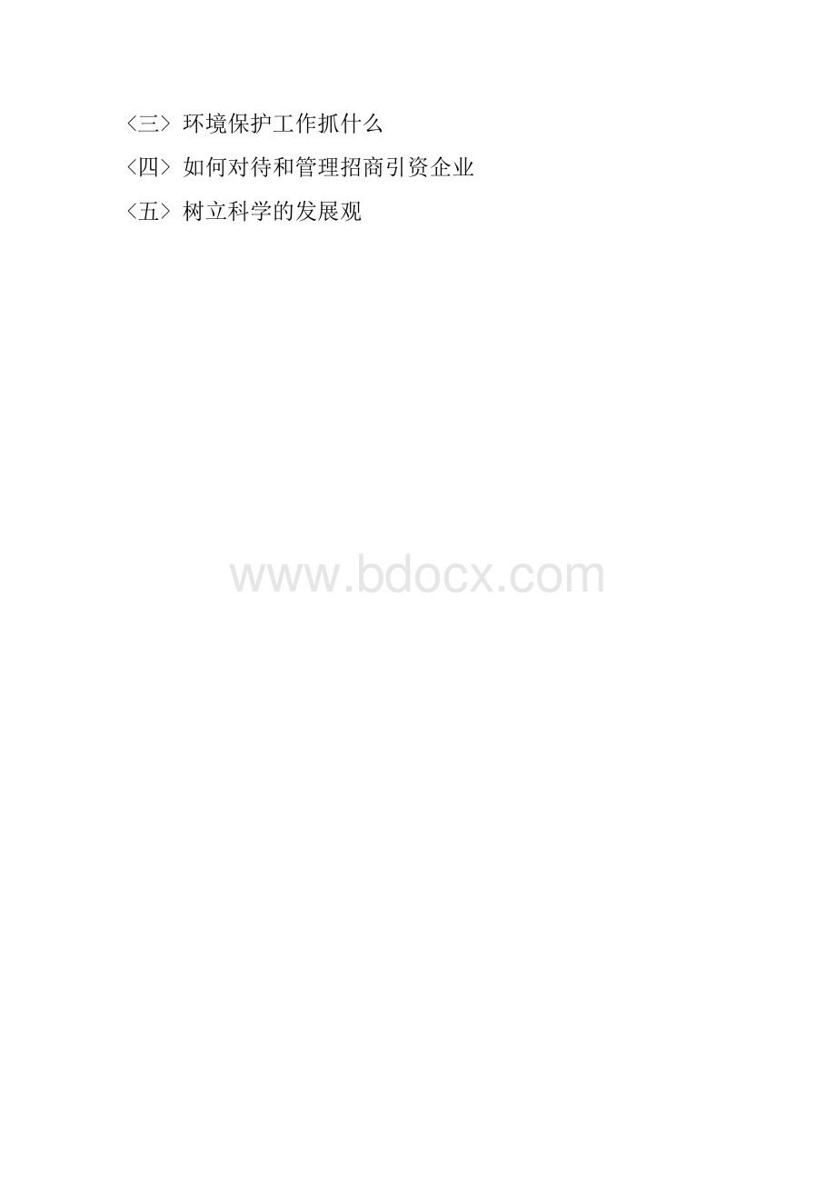 环境保护工作基础知识讲座Word文件下载.doc_第2页