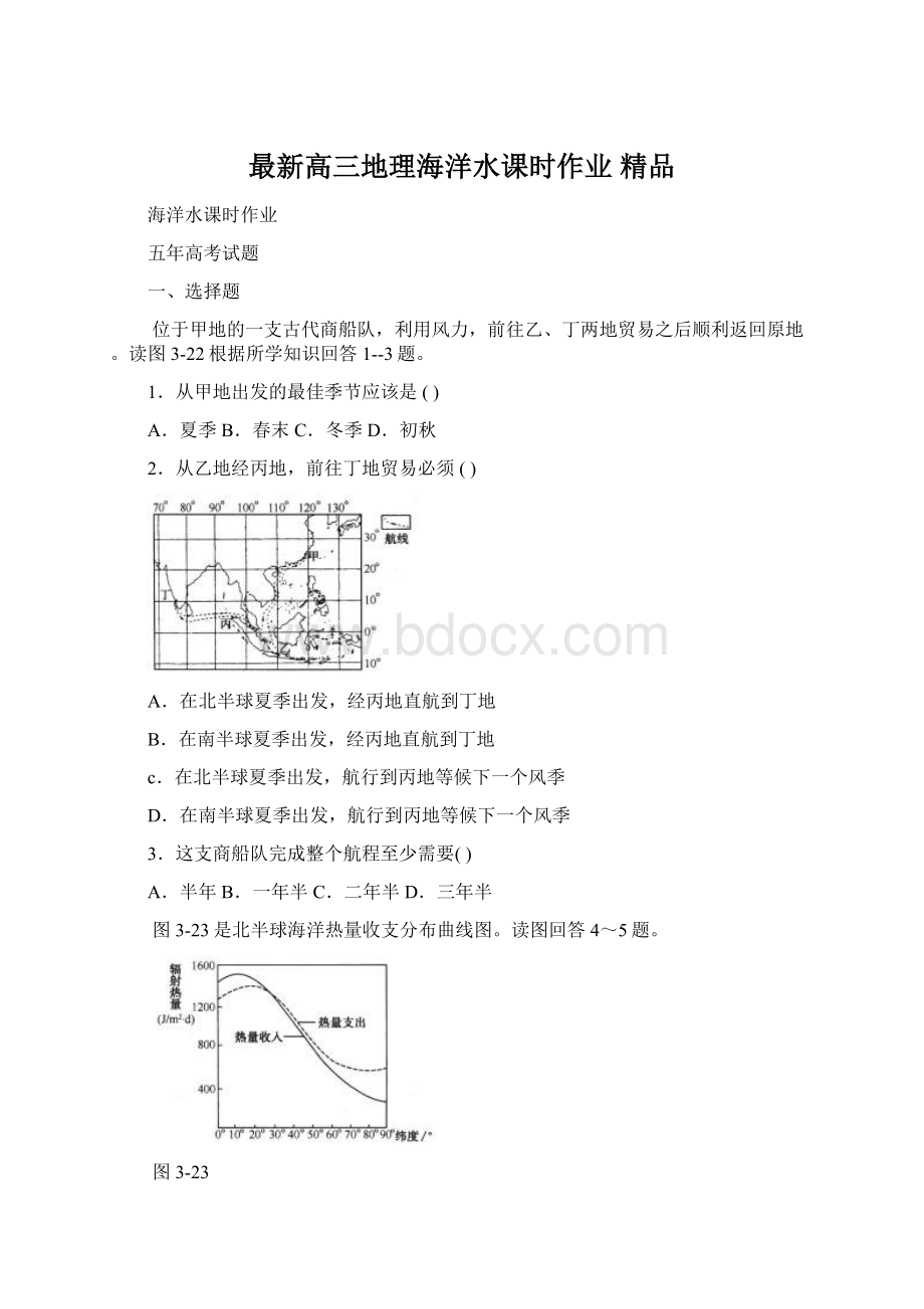 最新高三地理海洋水课时作业 精品Word格式.docx_第1页