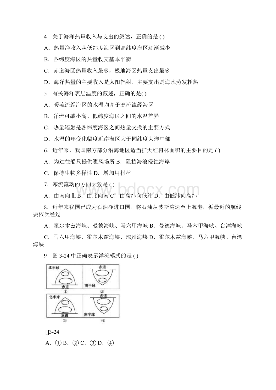 最新高三地理海洋水课时作业 精品Word格式.docx_第2页