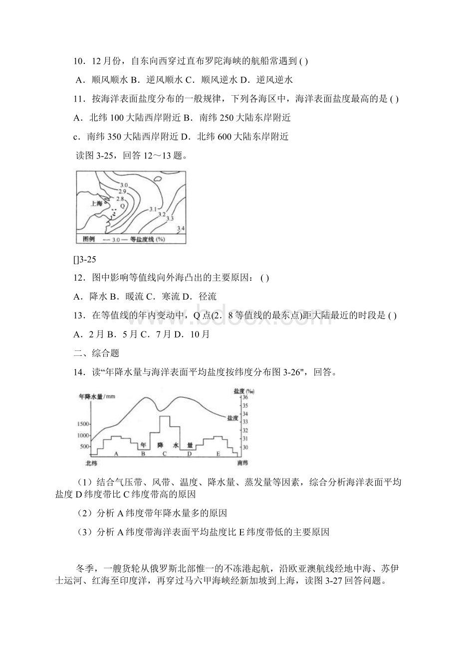 最新高三地理海洋水课时作业 精品Word格式.docx_第3页