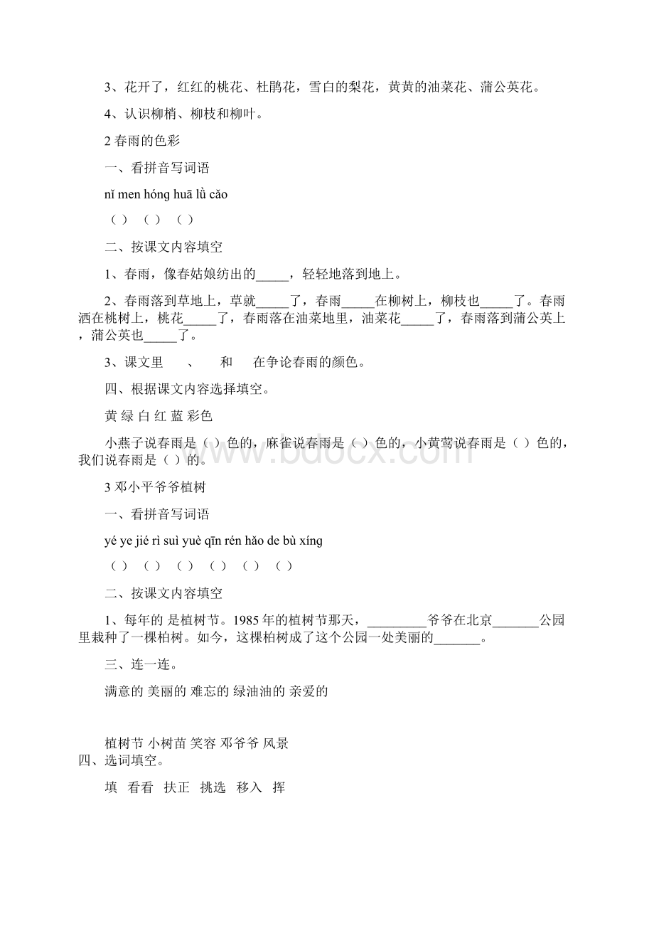 人教版小学语文一年级下册每课一练20页Word文档格式.docx_第2页