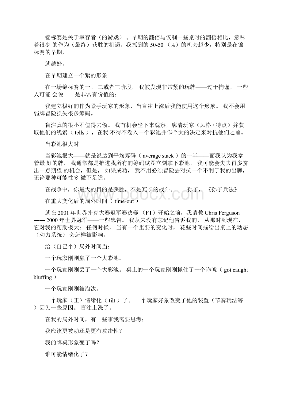 《PhilGordon的小绿皮书》锦标赛策略完整.docx_第2页