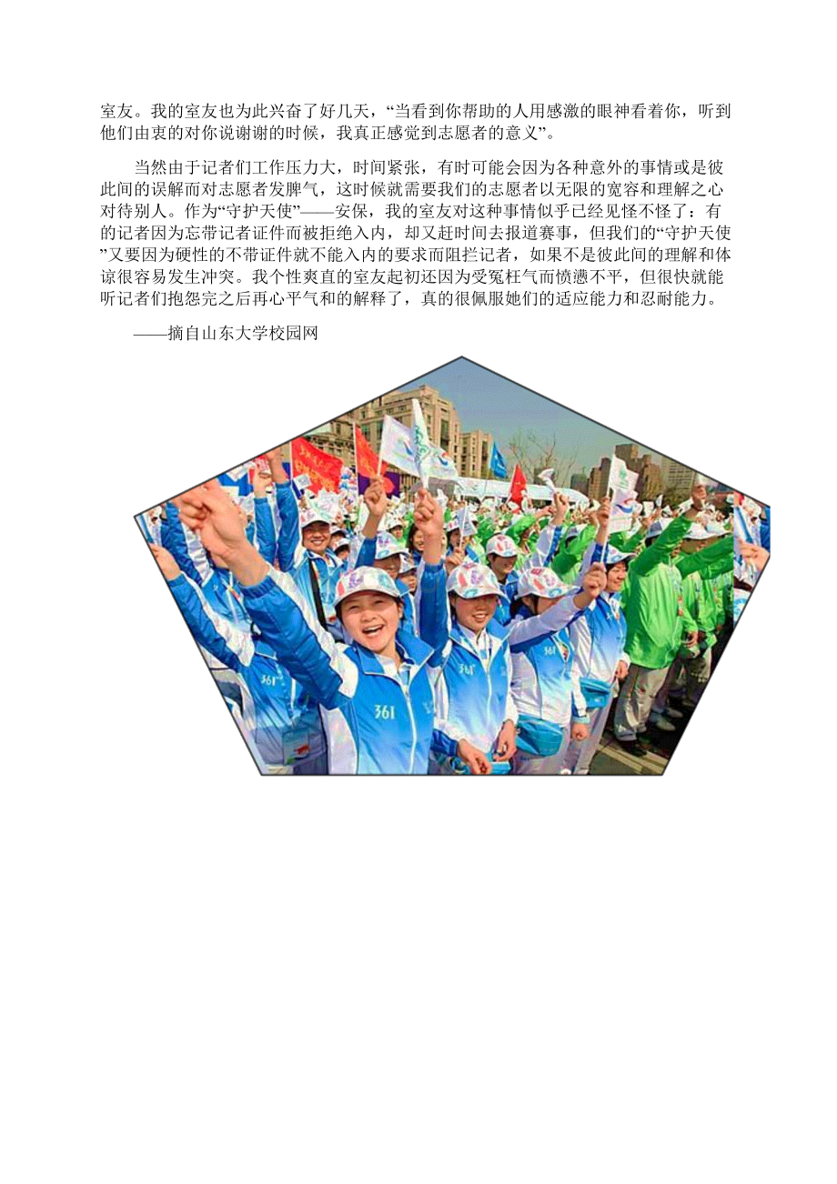 volunteer志愿者.docx_第3页