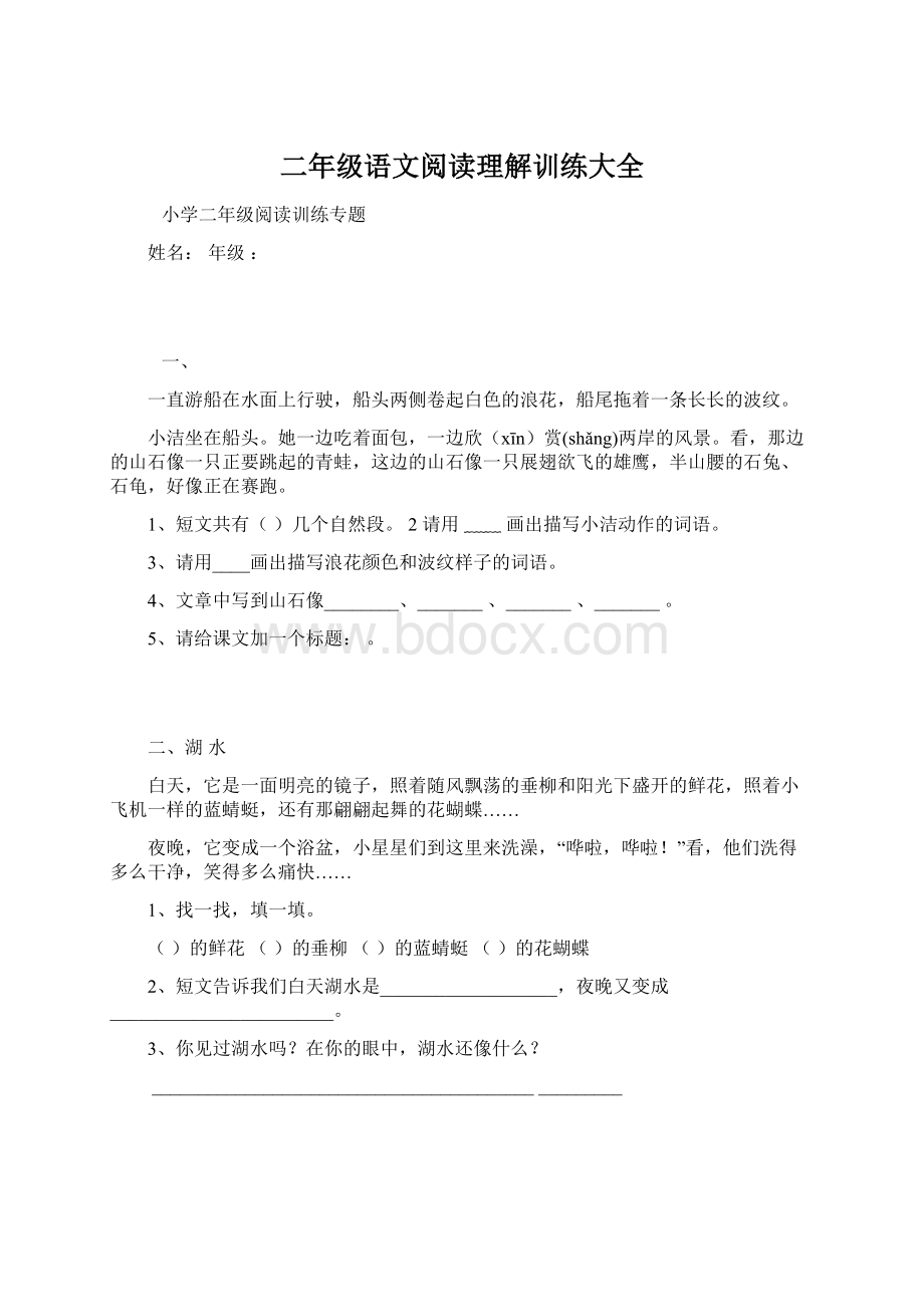 二年级语文阅读理解训练大全Word格式文档下载.docx