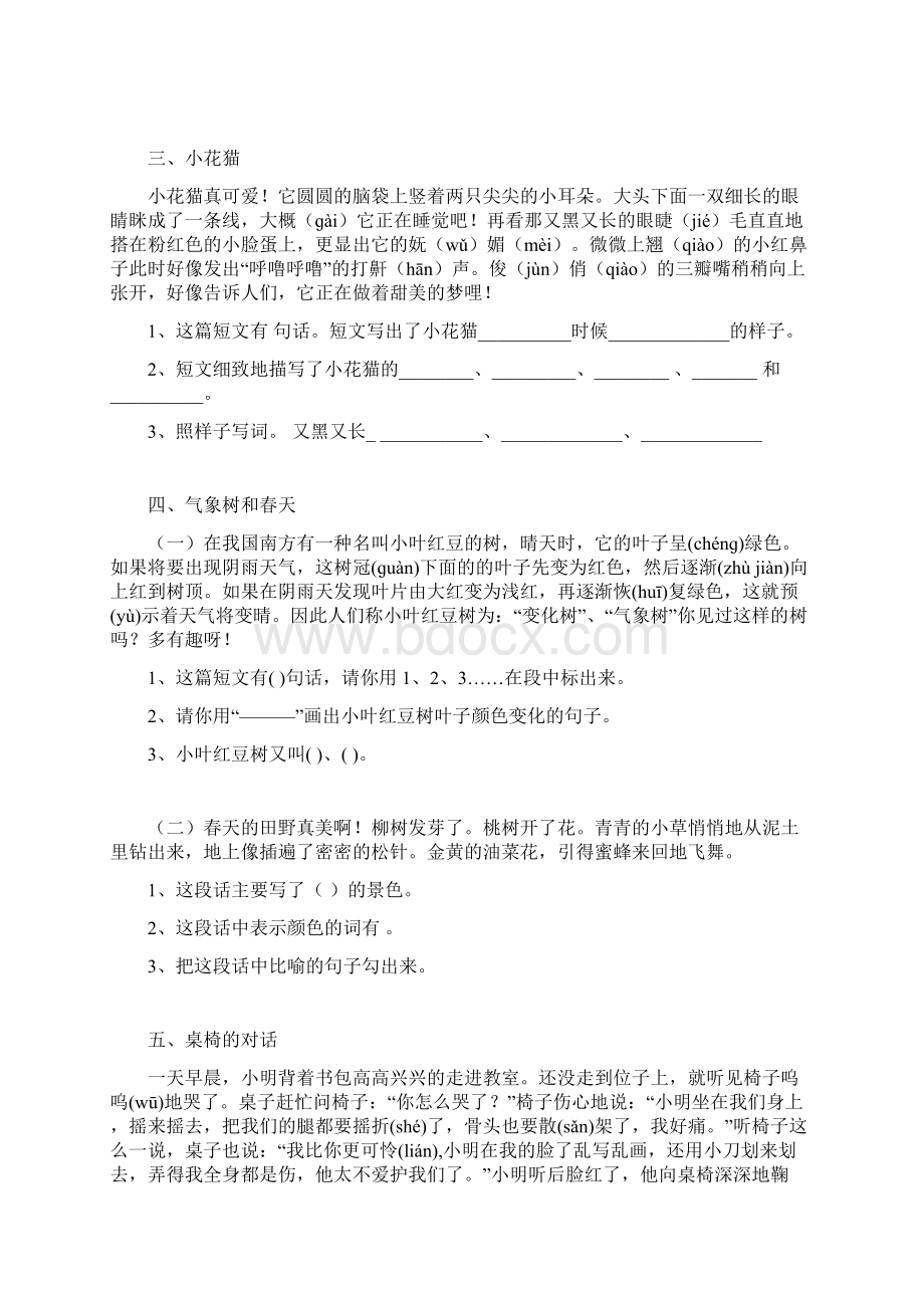 二年级语文阅读理解训练大全.docx_第2页