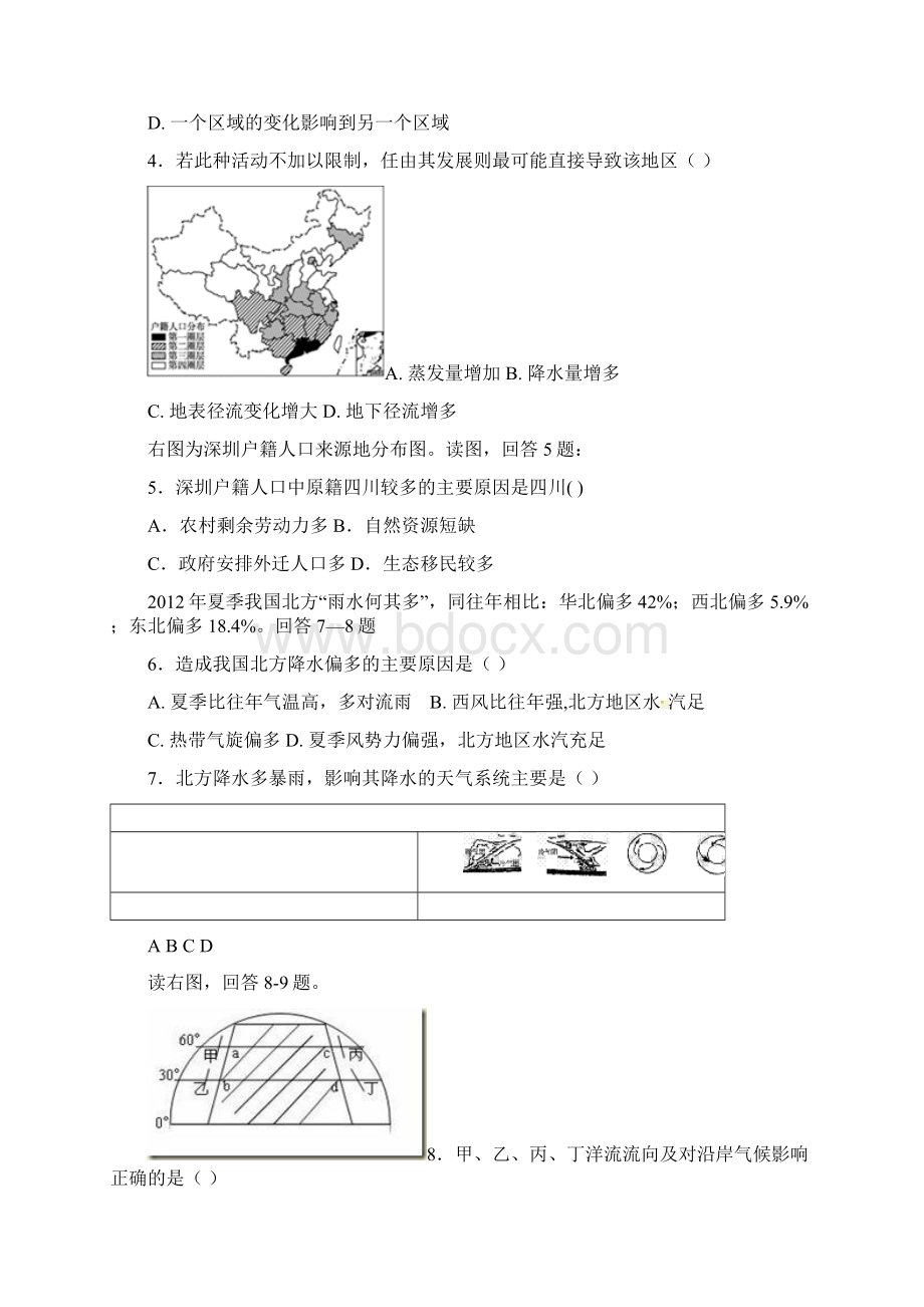 安徽省黄山市七校届高三上学期联考地理试题有答案Word文档格式.docx_第2页