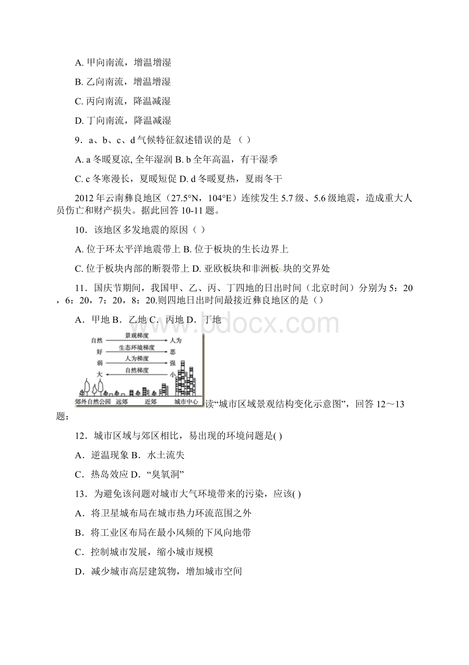 安徽省黄山市七校届高三上学期联考地理试题有答案.docx_第3页