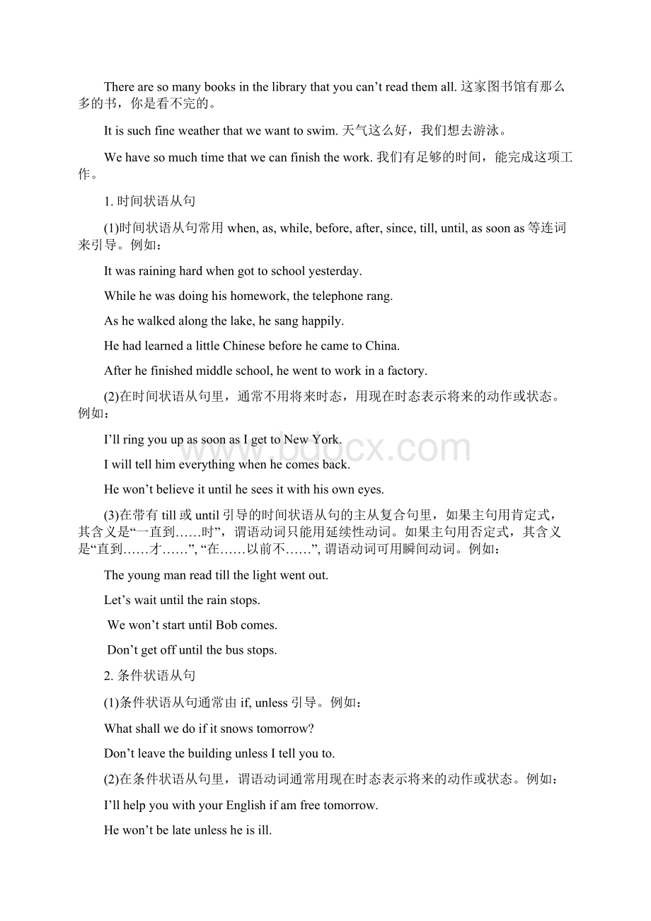 初中语法三大从句复习.docx_第3页