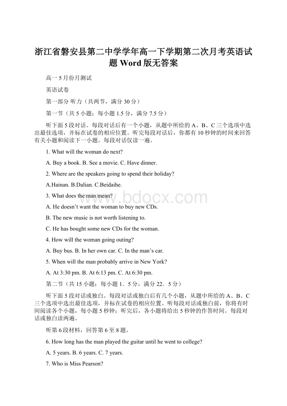 浙江省磐安县第二中学学年高一下学期第二次月考英语试题 Word版无答案.docx